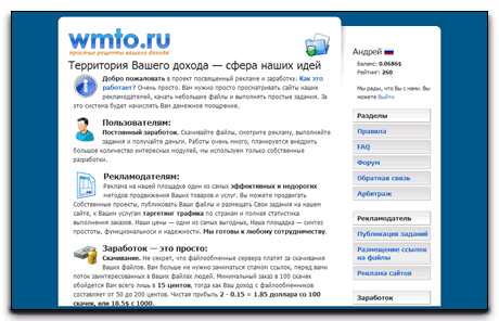 Сайт Wmto.ru